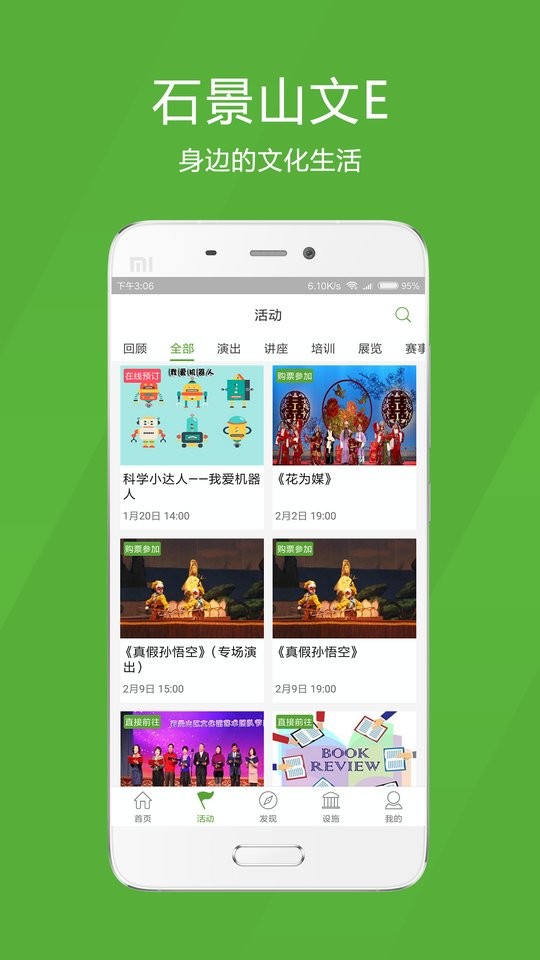 石景山文E平台截图1