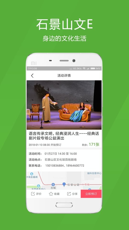 石景山文E平台截图2
