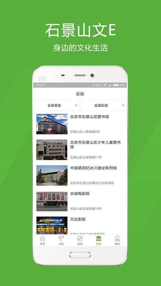 石景山文E平台截图3