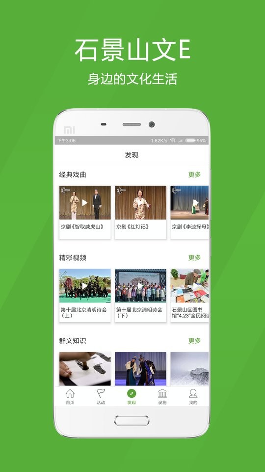 石景山文E平台截图4