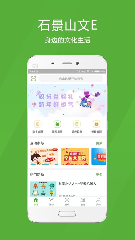 石景山文E平台截图5