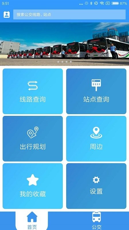 德州出行通官方版