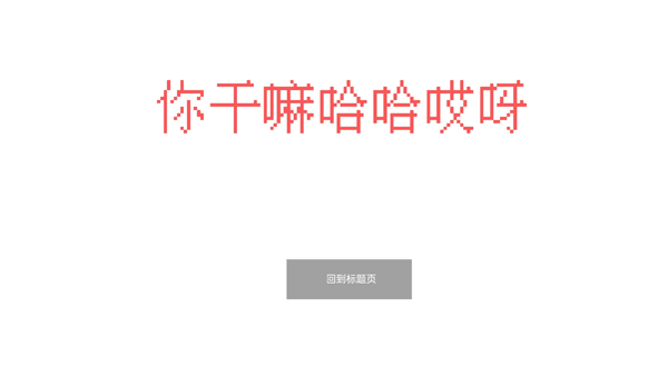 坤坤跑酷游戏截图4