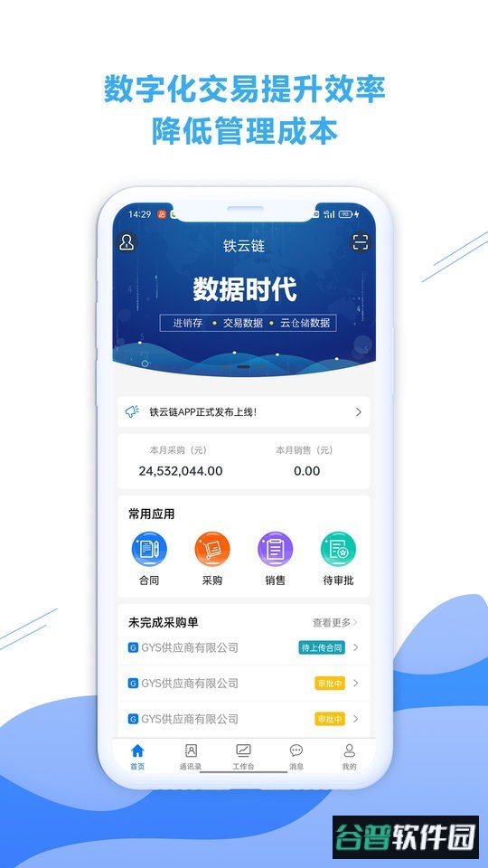 铁云链平台截图2