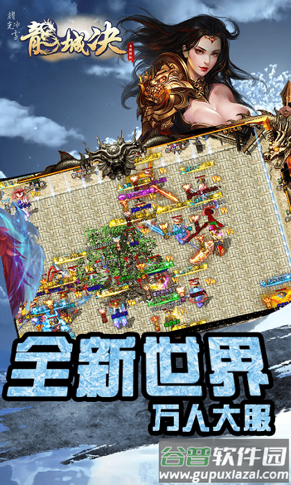 龙城决耀光冰雪手游截图2