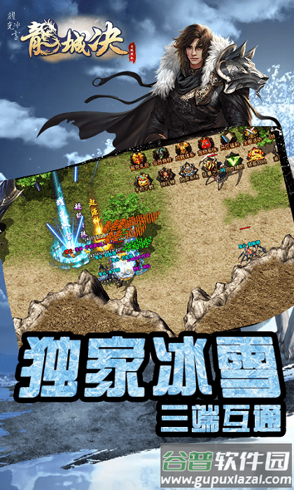 龙城决耀光冰雪手游截图3