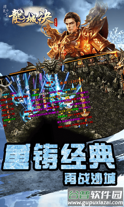 龙城决耀光冰雪手游截图4