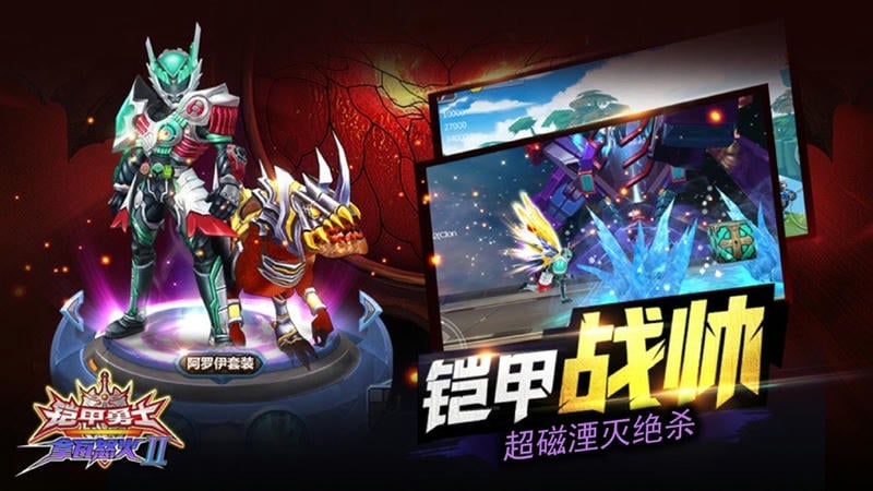 铠甲勇士拿瓦怒火2免费下载