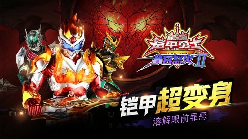 铠甲勇士拿瓦怒火2游戏手机版截图1