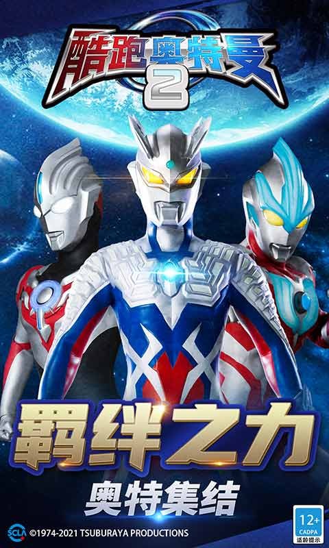 酷跑奥特曼2官方版