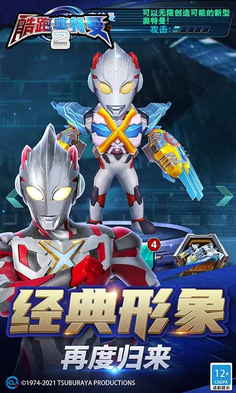 酷跑奥特曼2官方版截图1