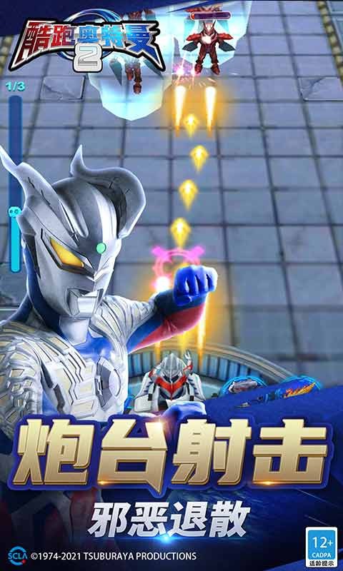 酷跑奥特曼2官方版截图2