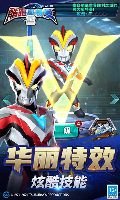 酷跑奥特曼2官方版截图3