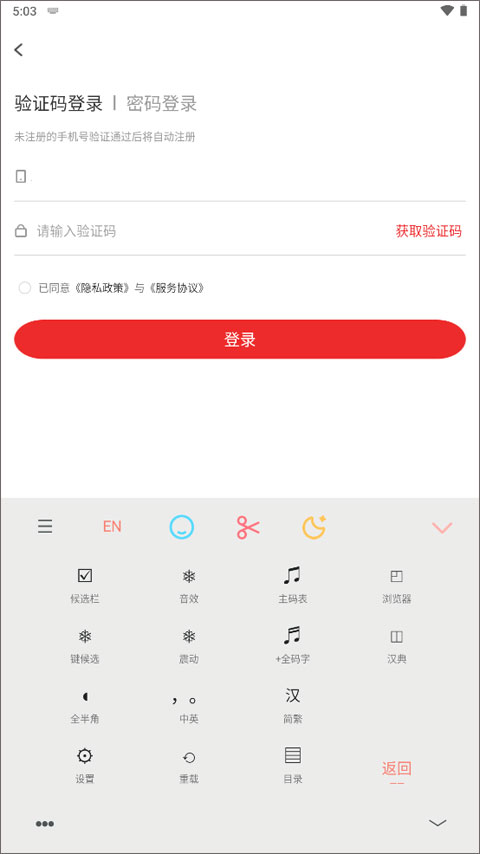 小鹤音形app安卓版截图4