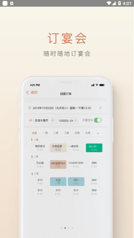 食尚订官方版截图1