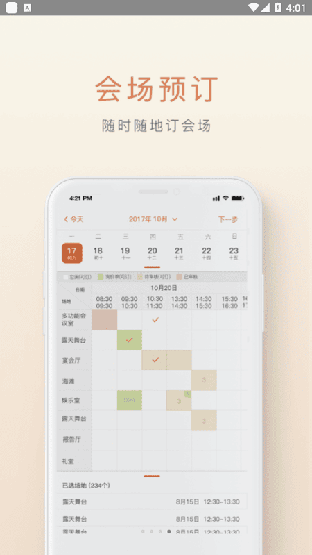 食尚订官方版截图2