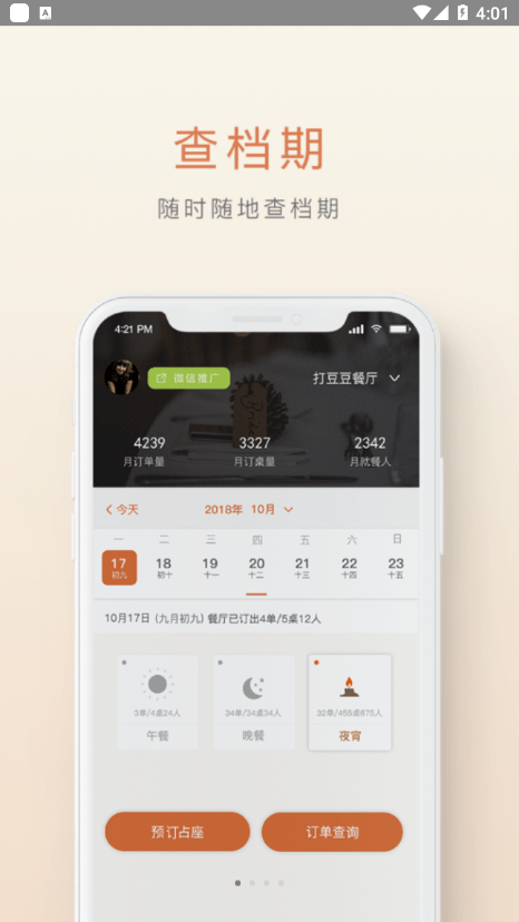 食尚订官方版截图4