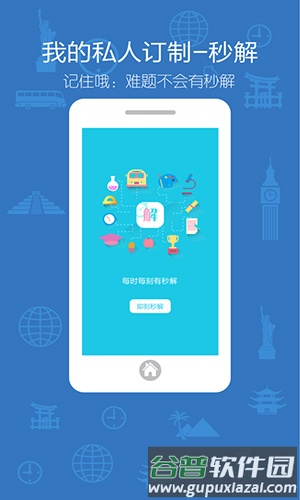 秒解最新版截图2