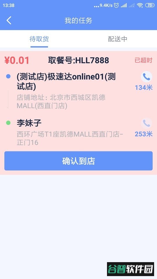 极光速达客户端截图1