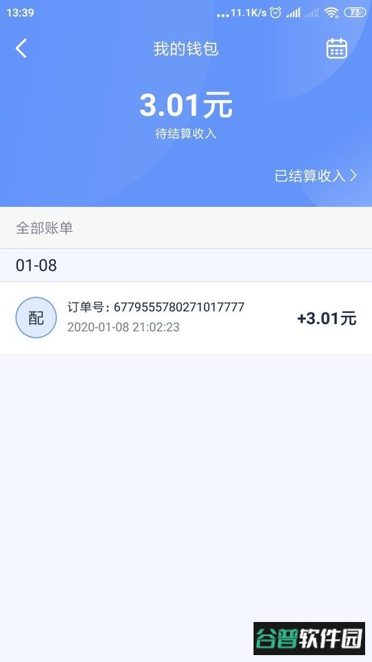 极光速达客户端截图2