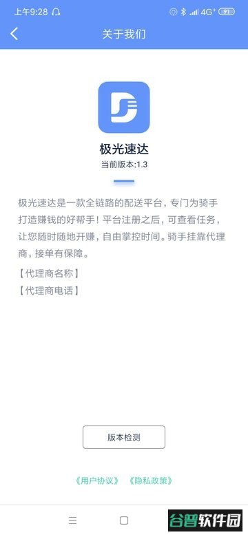 极光速达客户端截图3