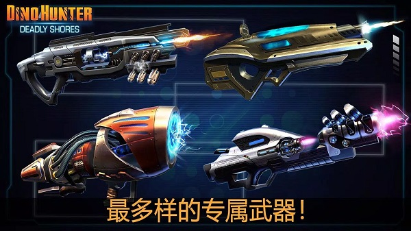 夺命侏罗纪官方正版截图1