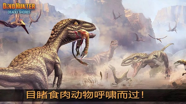 夺命侏罗纪官方正版截图4