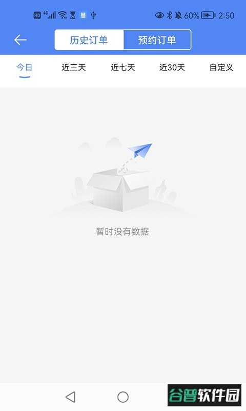 慧接单平台截图1