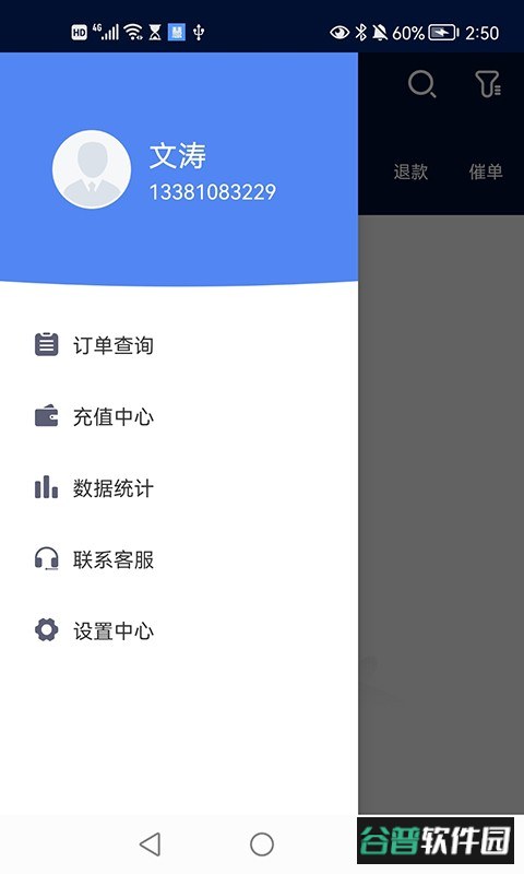 慧接单平台截图2