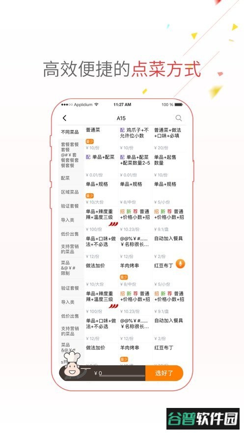 点菜宝2.0软件 点菜宝2.0app下载