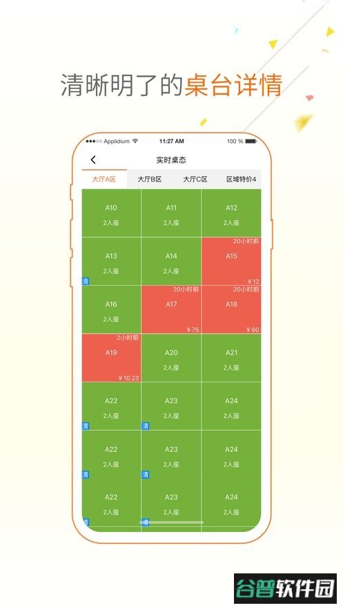 哗啦啦点菜宝2.0软件截图1