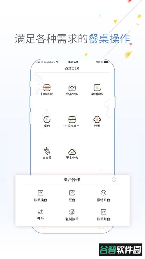 哗啦啦点菜宝2.0软件截图2