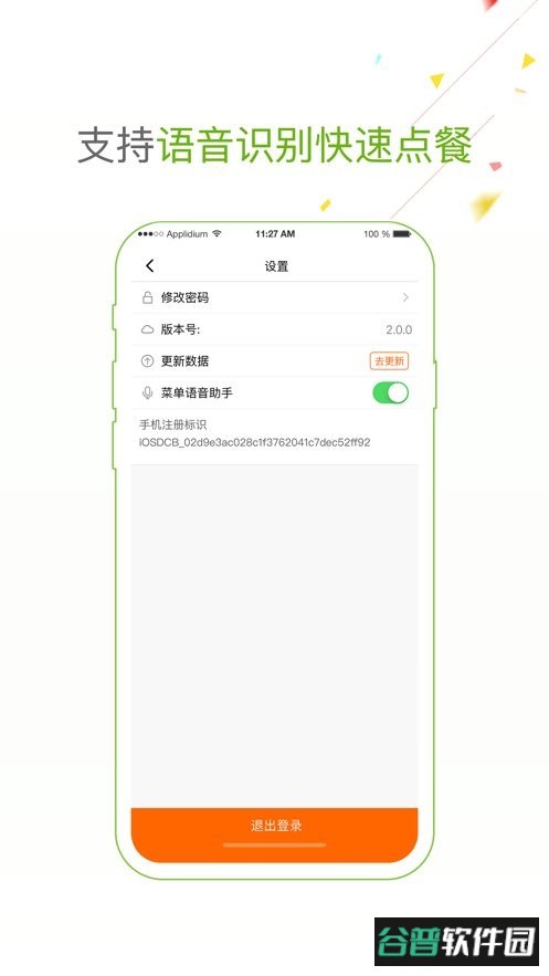 哗啦啦点菜宝2.0软件截图3