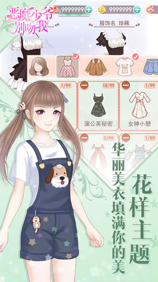 恶魔少爷别吻我游戏截图5