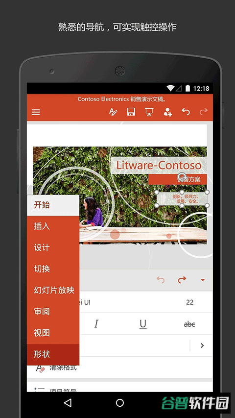 手机ppt制作软件截图1
