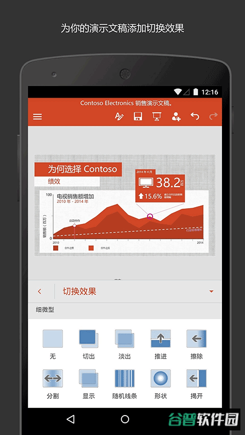 手机ppt制作软件截图2