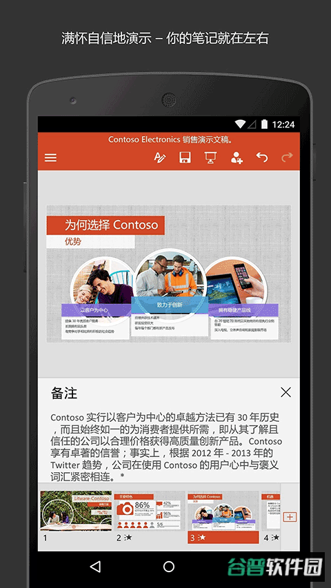 手机ppt制作软件截图3