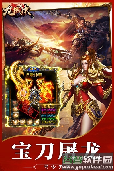 龙城决传奇手游官方截图3