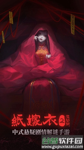 纸嫁衣2奘铃村测试版截图1