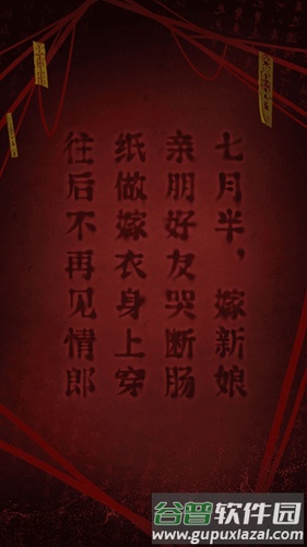 纸嫁衣2奘铃村测试版截图7