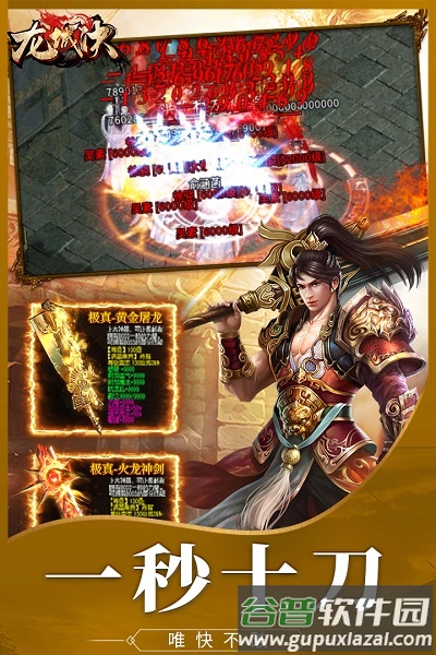 龙城决九游版截图4