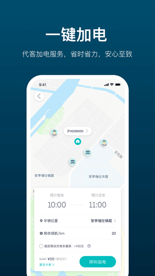 蔚来加电app截图1