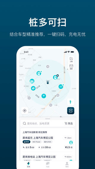 蔚来加电app截图2