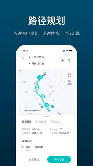蔚来加电app截图3