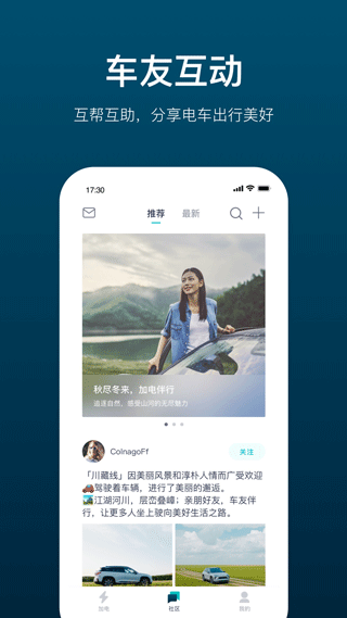 蔚来加电app截图5