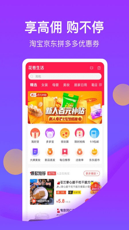 花卷生活官方版截图1