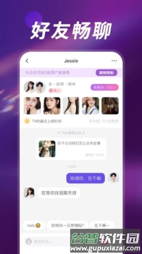深聊交友截图2
