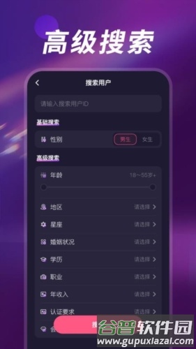 深聊交友截图4