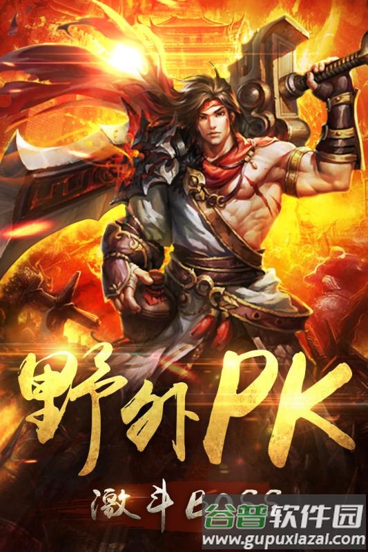 龙城传说手游传奇截图3
