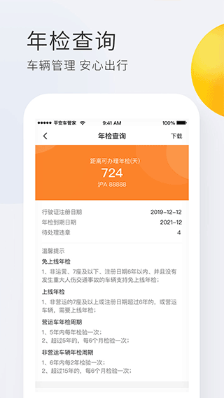平安车管家app截图1